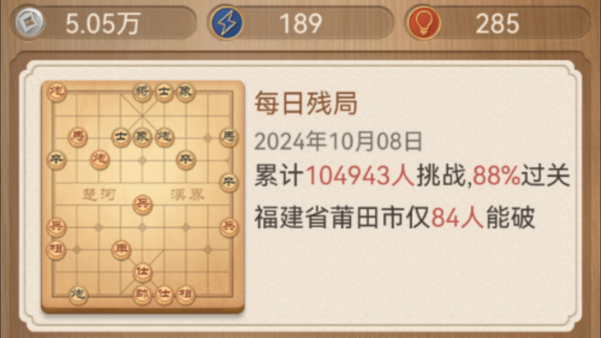 天天象棋每日残局【2024.10.08,礼拜二,农历九月初六,寒露】