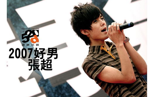 070603 加油好男儿20強东方明珠拉票會 张超演唱《wake me up》