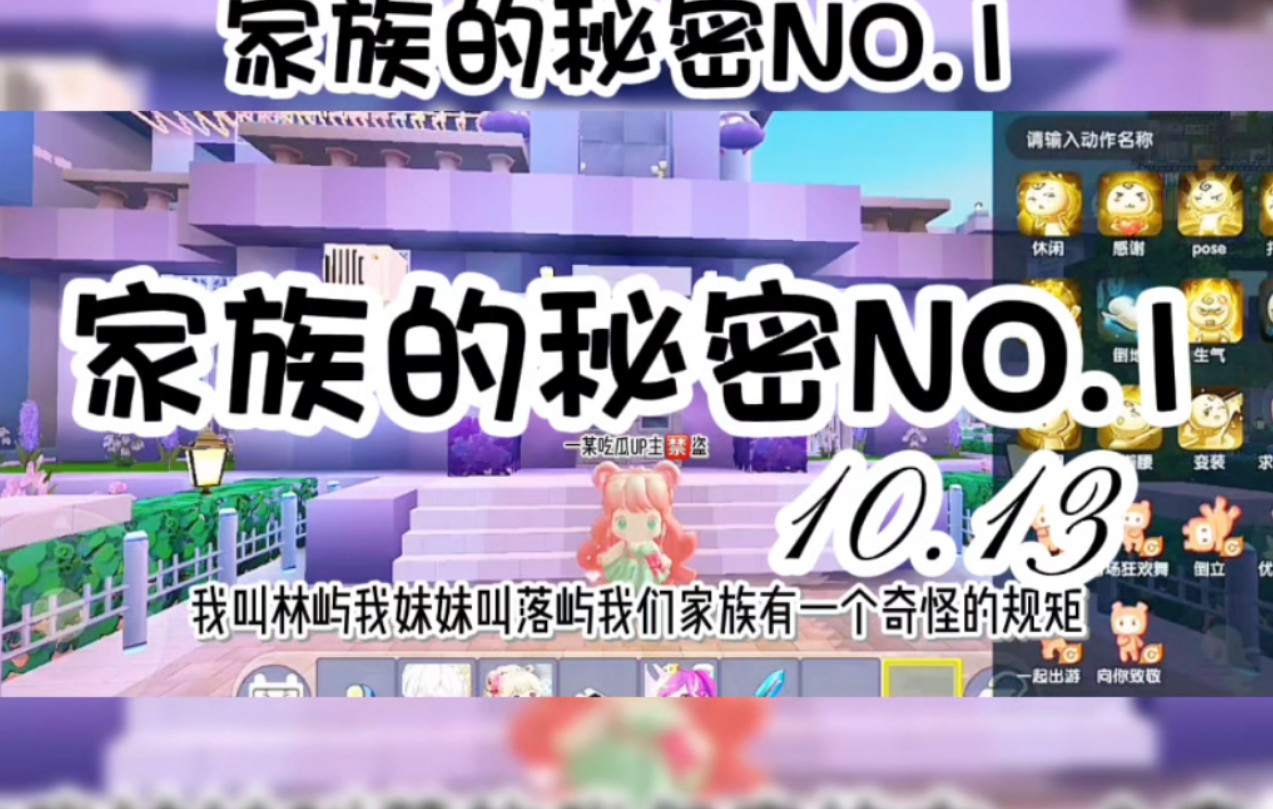 家族的秘密NO.1哔哩哔哩bilibili