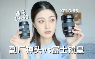 Télécharger la video: 富士副厂神头？适马18-50 F2.8试用体验｜看了这4个优点&4个缺点再决定买不买