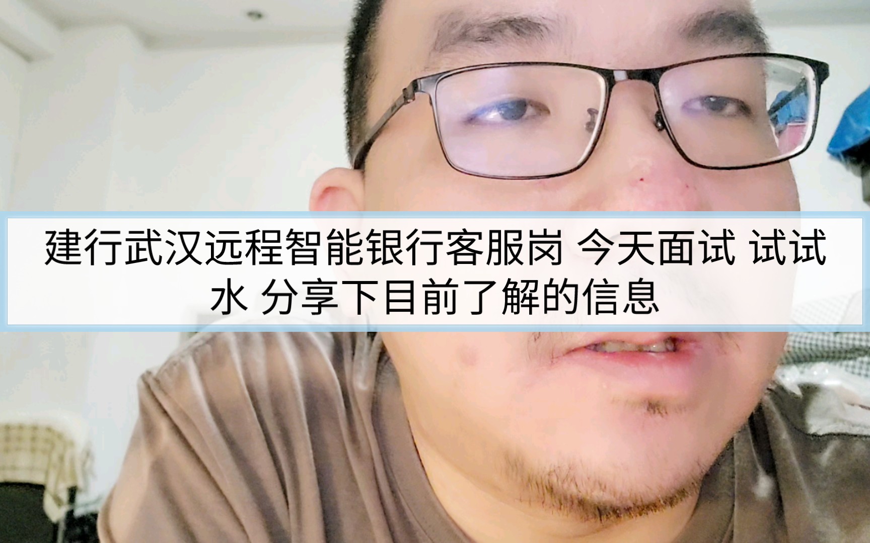 建行武汉远程智能银行客服岗 今天面试 试试水 分享下目前了解的信息哔哩哔哩bilibili