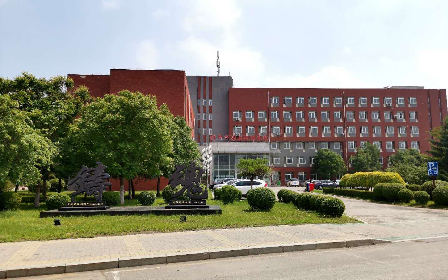 沈阳工业大学材料科学与工程学院2020届毕业晚会暖场视频