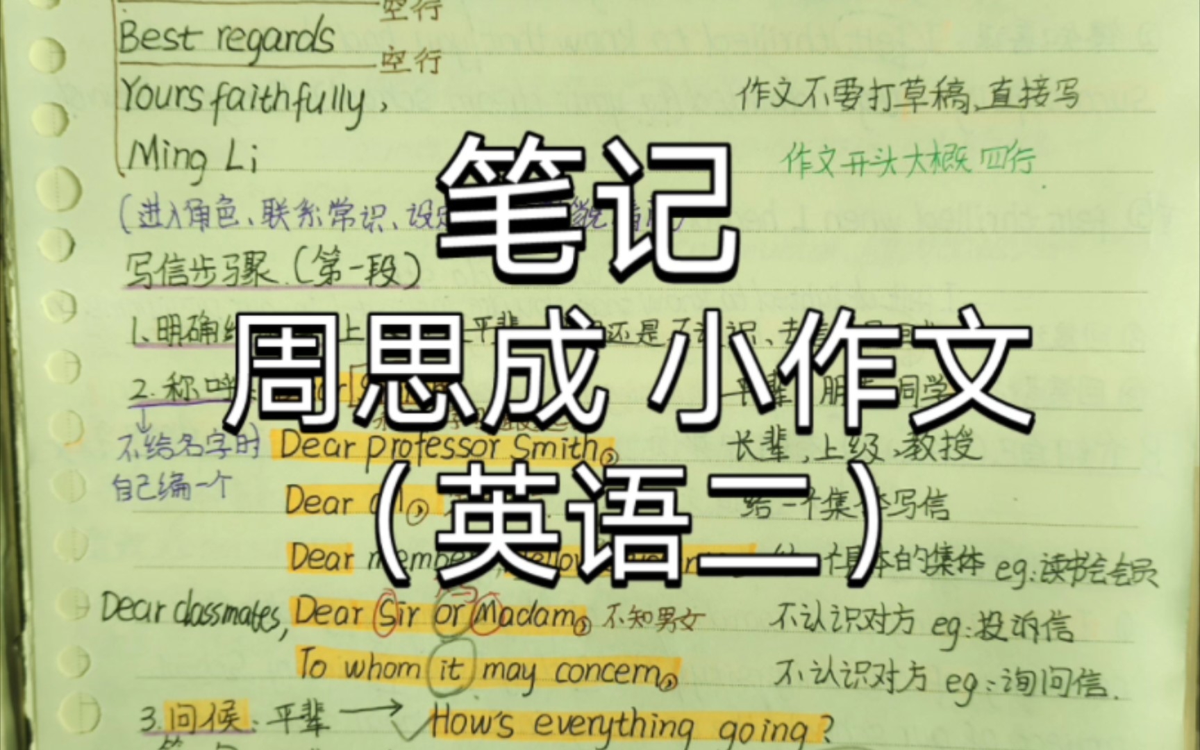 周思成英语二小作文笔记——建议信、建议+原因哔哩哔哩bilibili