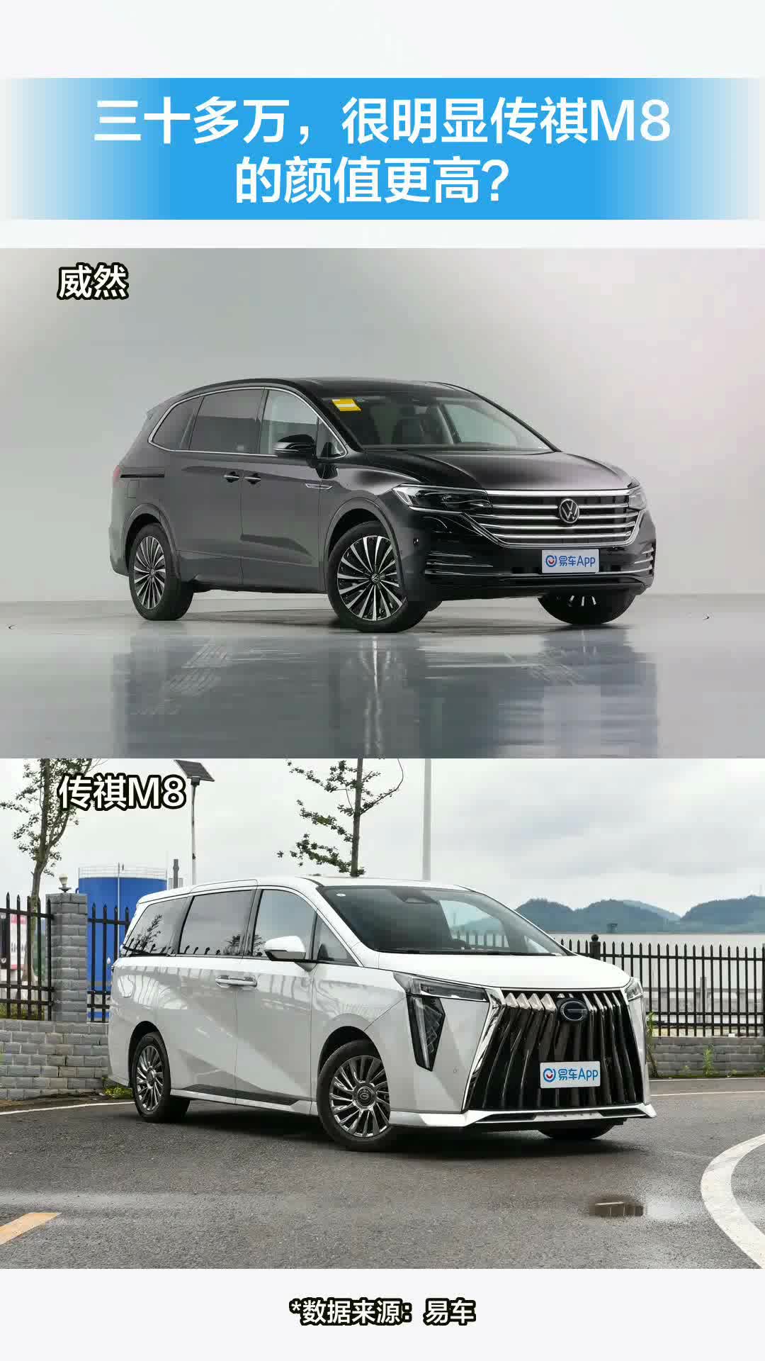三十多万,很明显传祺m8的颜值更高?