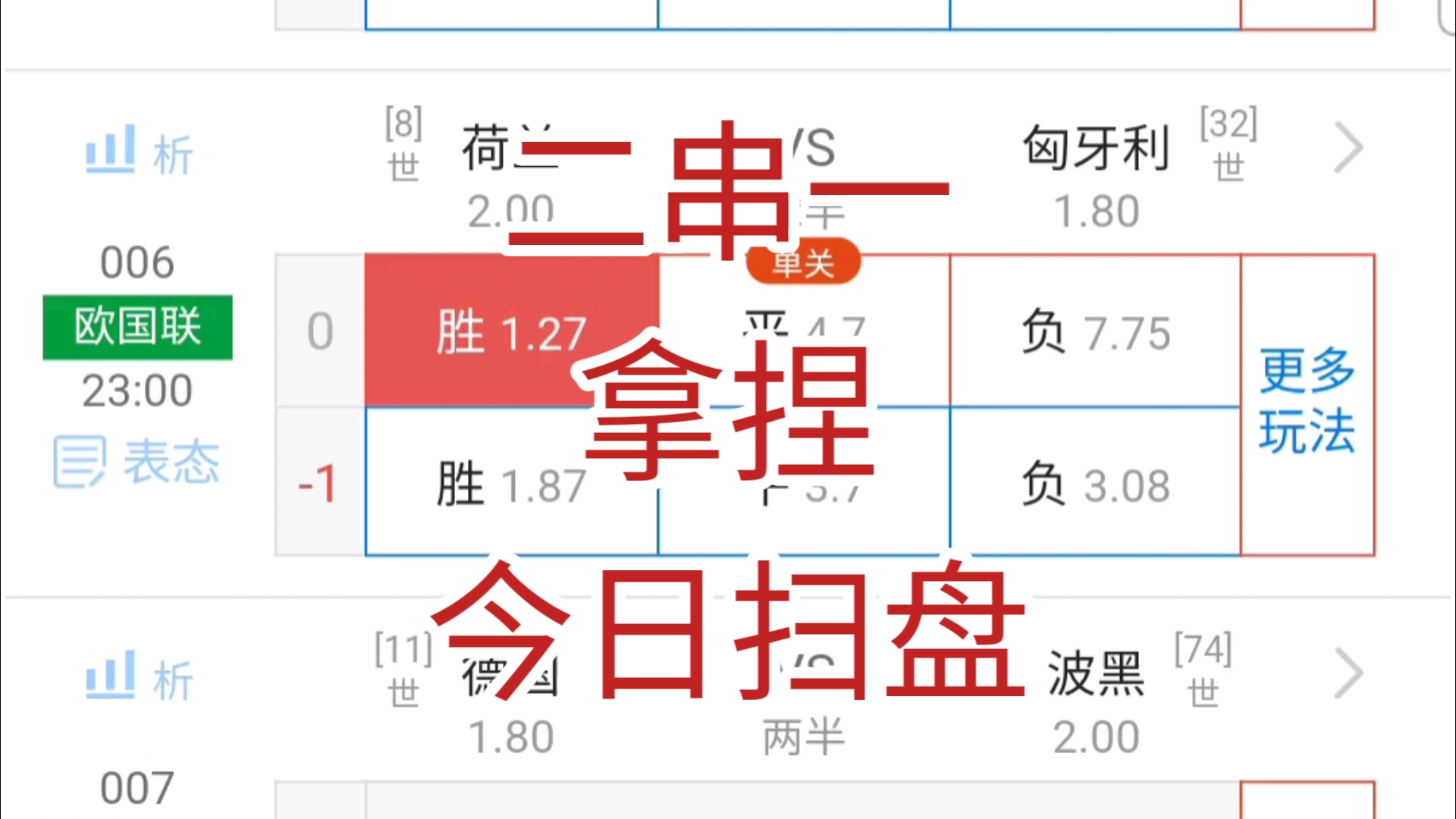 二串一拿捏,今天继续好运走一波哔哩哔哩bilibili