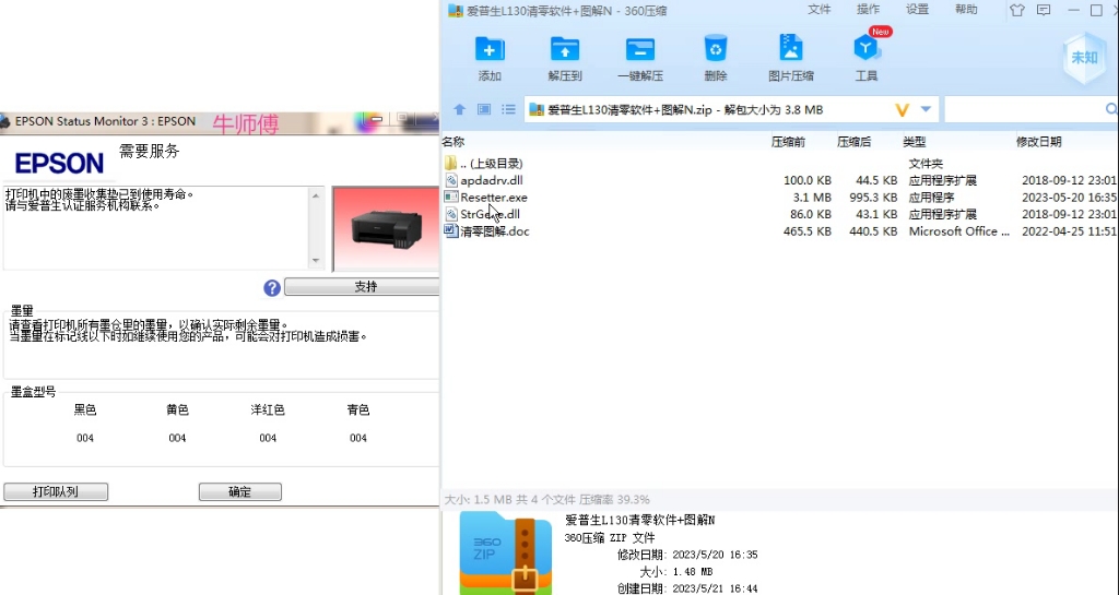 爱普生L130清零软件PX730/PX800FW/PX810W/PX820WD打印机废墨垫清零教程哔哩哔哩bilibili