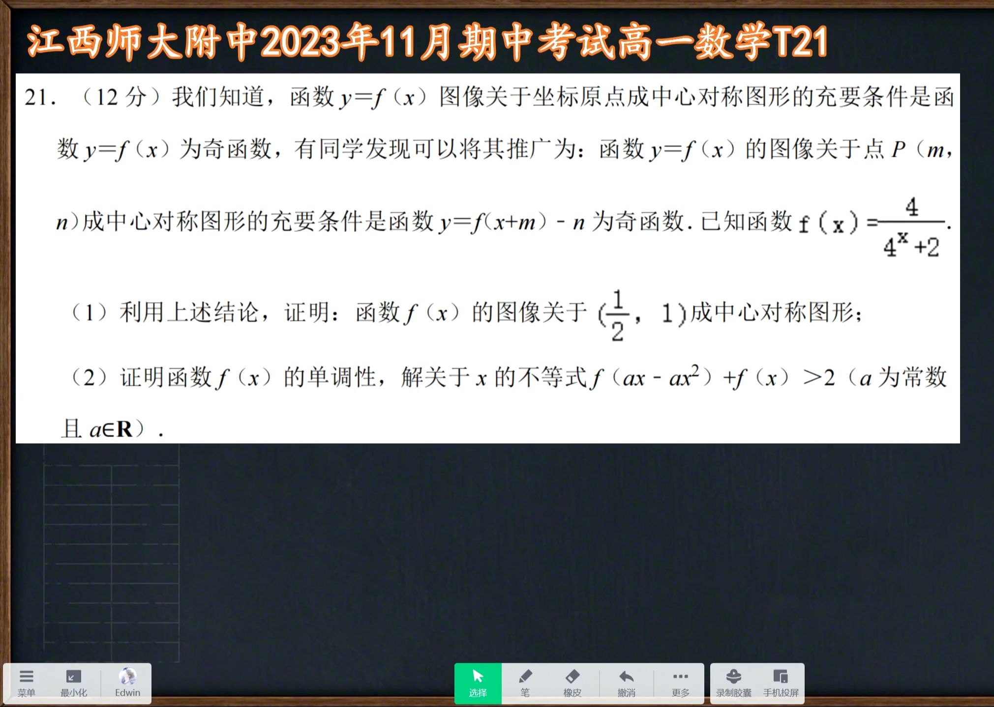 江西师大附中2023年11月期中考试高一数学T21哔哩哔哩bilibili