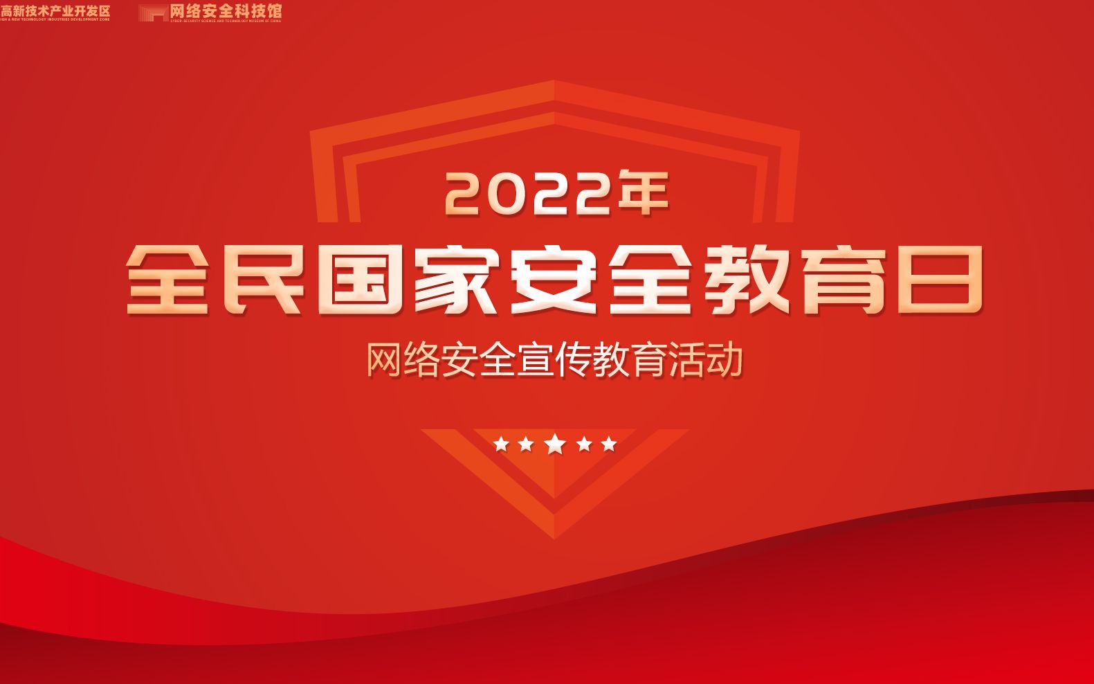 2022全民国家安全教育日|心系国家安全,守护网络净地.和网络安全观察员一起盘点2021年网络安全热点事件吧.哔哩哔哩bilibili