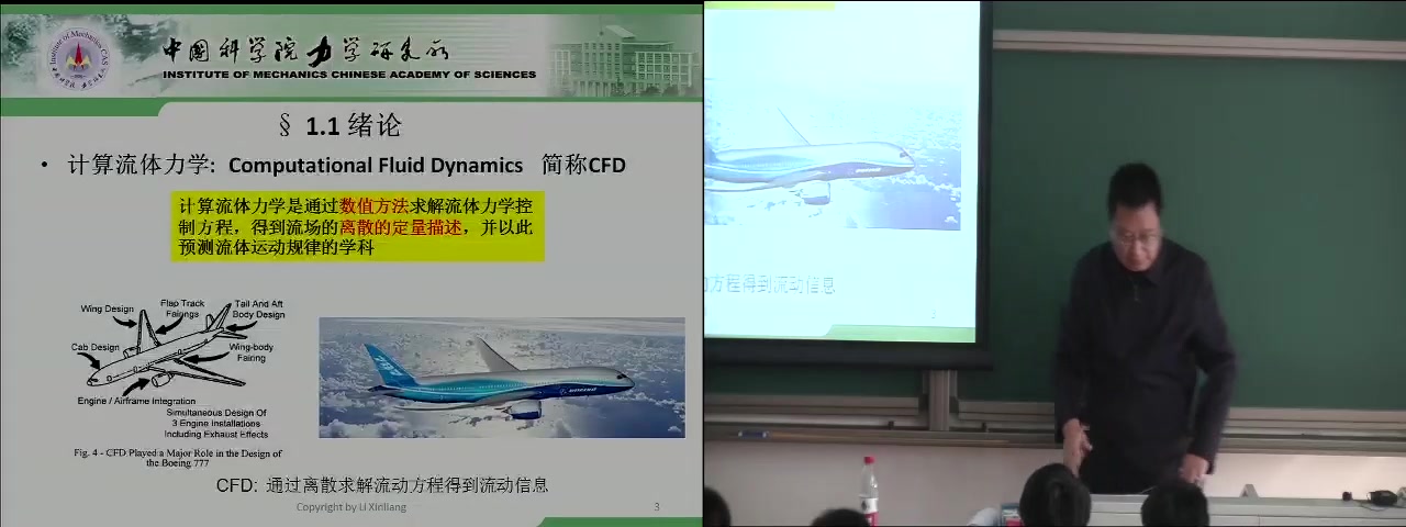 01.第一讲流体力学基本方程李新亮计算流体力学哔哩哔哩bilibili