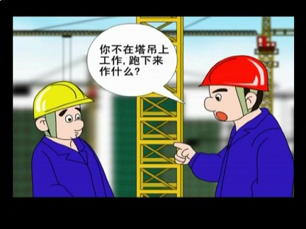 5.建筑施工人员入场安全教育b