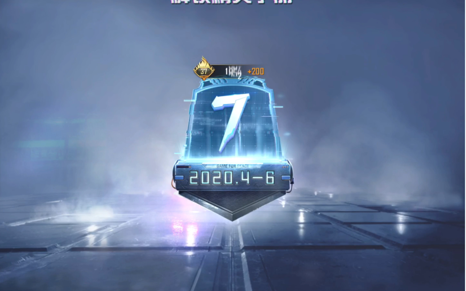 和平精英ss7赛季精英手册328抽星之信仰华贵君皇