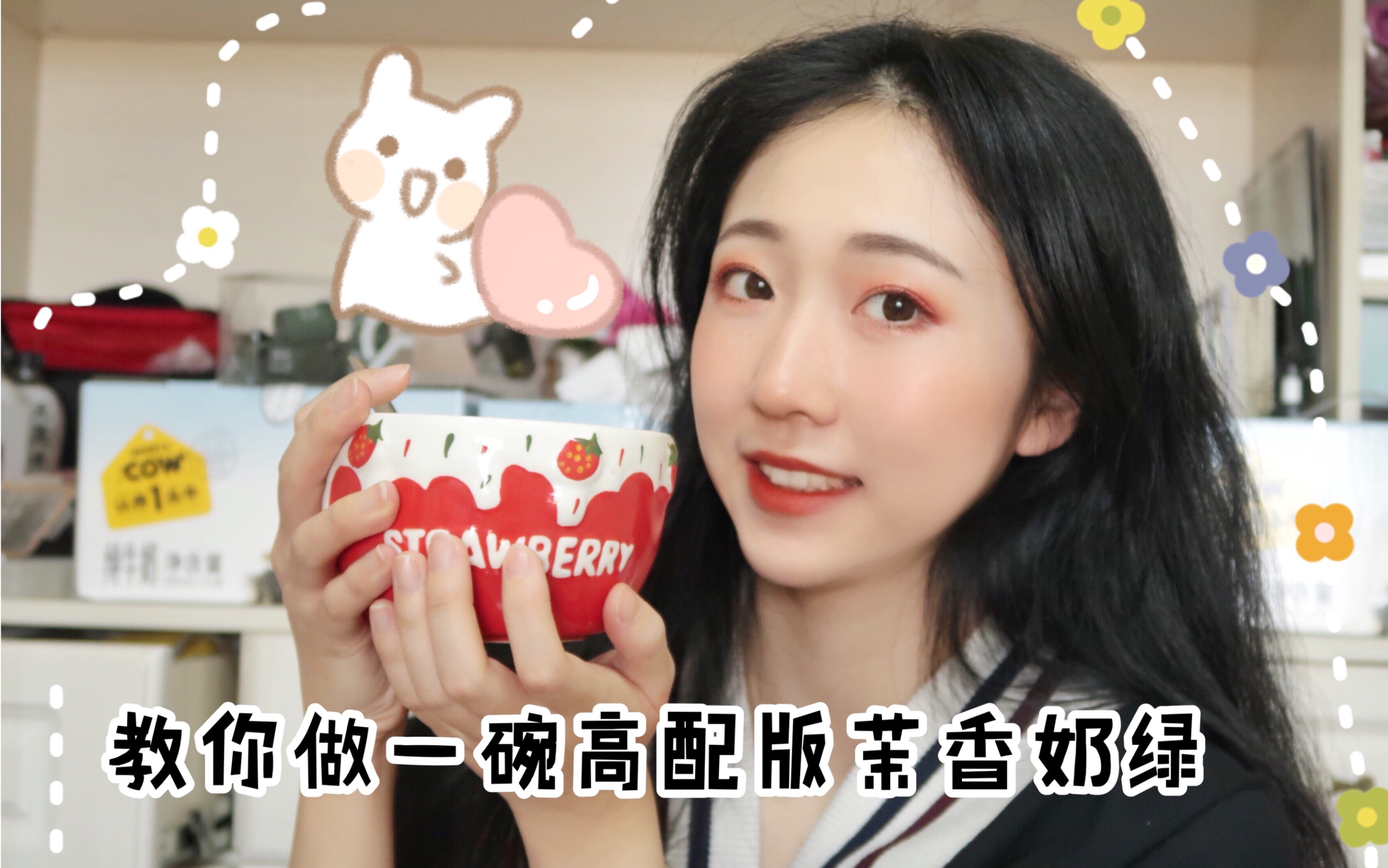 【 进来喝奶茶 】教你做一碗高配版茉香奶绿哔哩哔哩bilibili