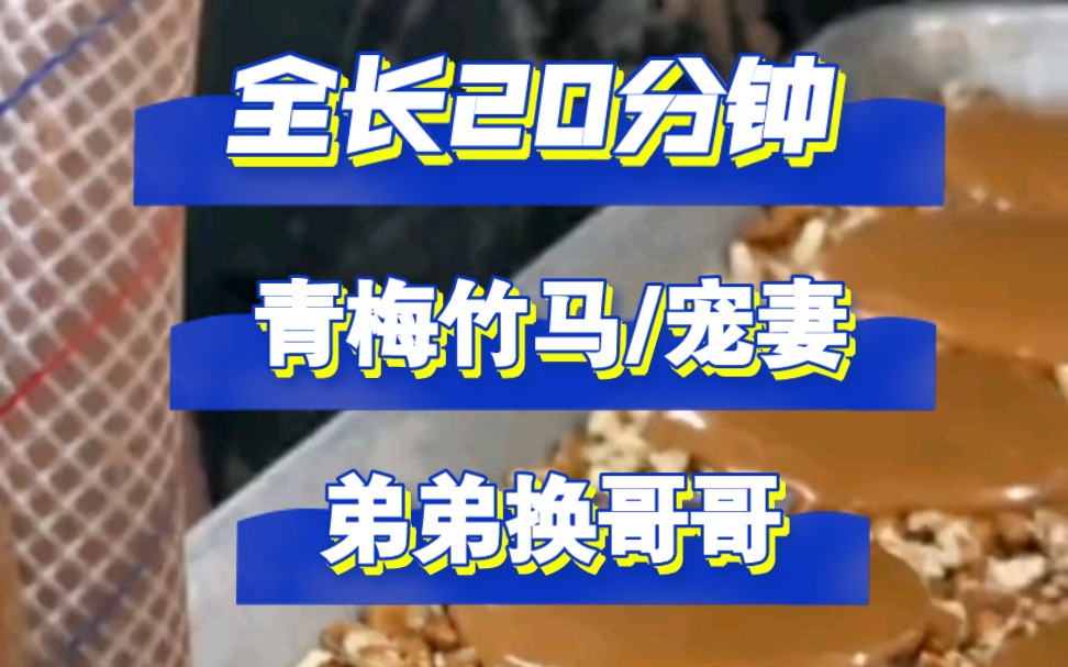 [图]本以为他哥清心寡欲，却不想在一起后，他开始各种姿势撩我……【言情】【青梅竹马】【虐恋】【逃婚】【小说】