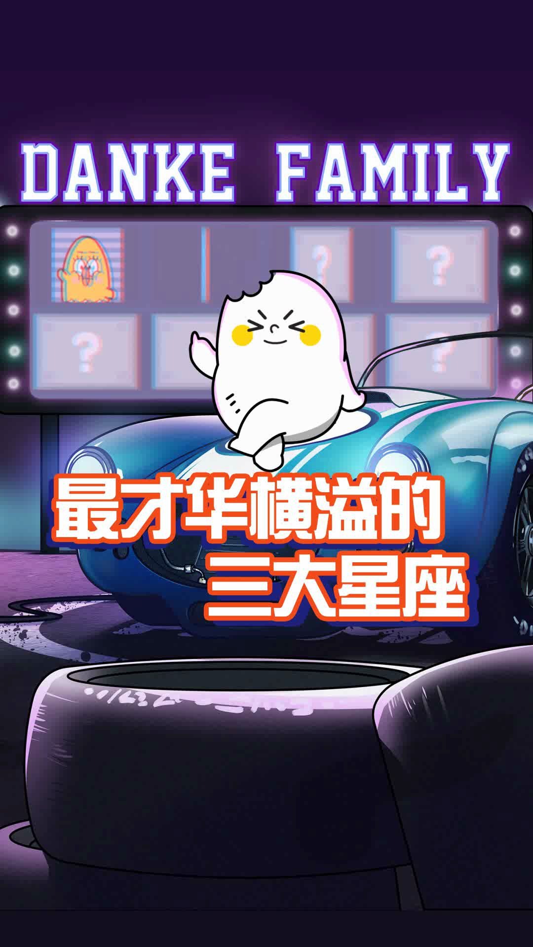 十二星座中最才华横溢的三大星座!哔哩哔哩bilibili