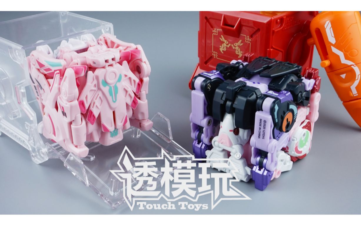 【透模玩速变】双兔与火烈鸟! 52TOYS 猛兽匣 铁血丹心+费洛伊德 变形方块 透模玩速变哔哩哔哩bilibili