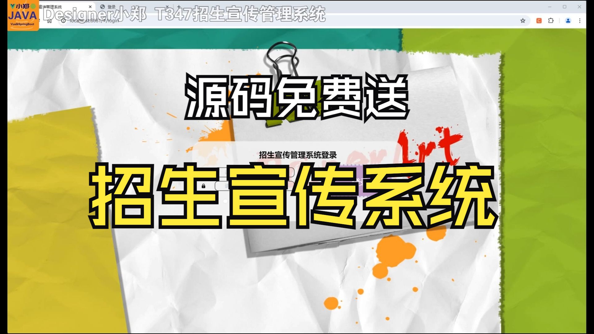 源码免费送 招生宣传管理系统 JAVA+Vue.js+SpringBoot哔哩哔哩bilibili