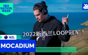 Download Video: 2022新西兰LOOP冠军！Mocadium | Supersonic