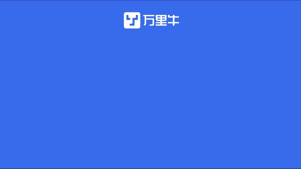 万里牛将继续携手华研,整合线上线下发展优势,实现企业经营管理各环节的智能升级.哔哩哔哩bilibili