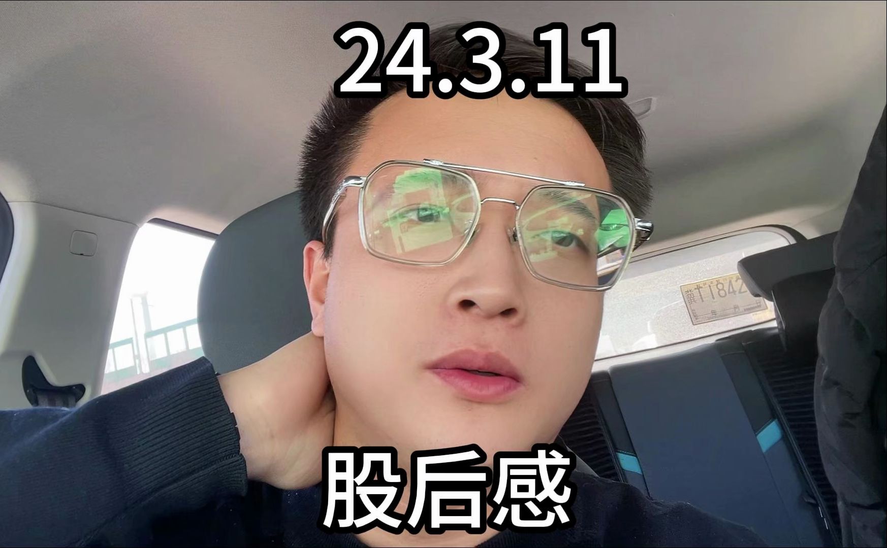 8股后感,这都凌晨1点了,赶紧睡觉了.以后尽量控制在2分钟之内.