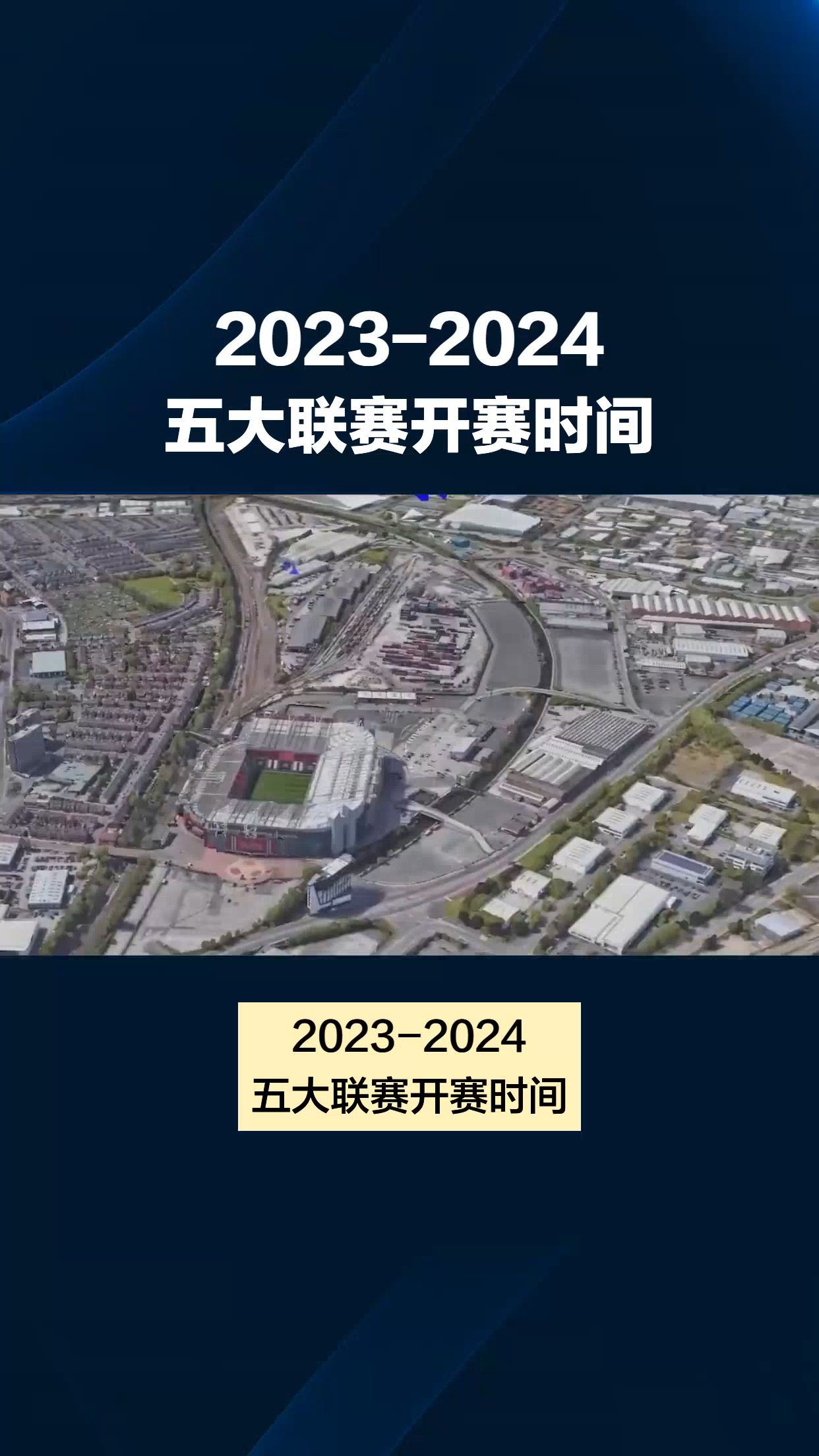 20232024 五大联赛开赛时间哔哩哔哩bilibili