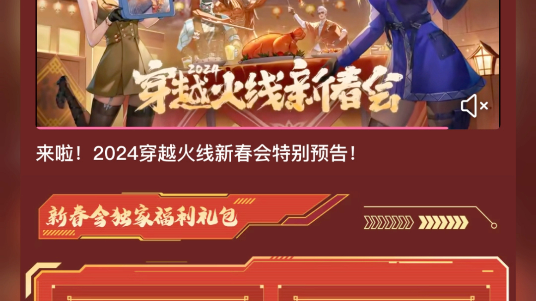 穿越火线新春会