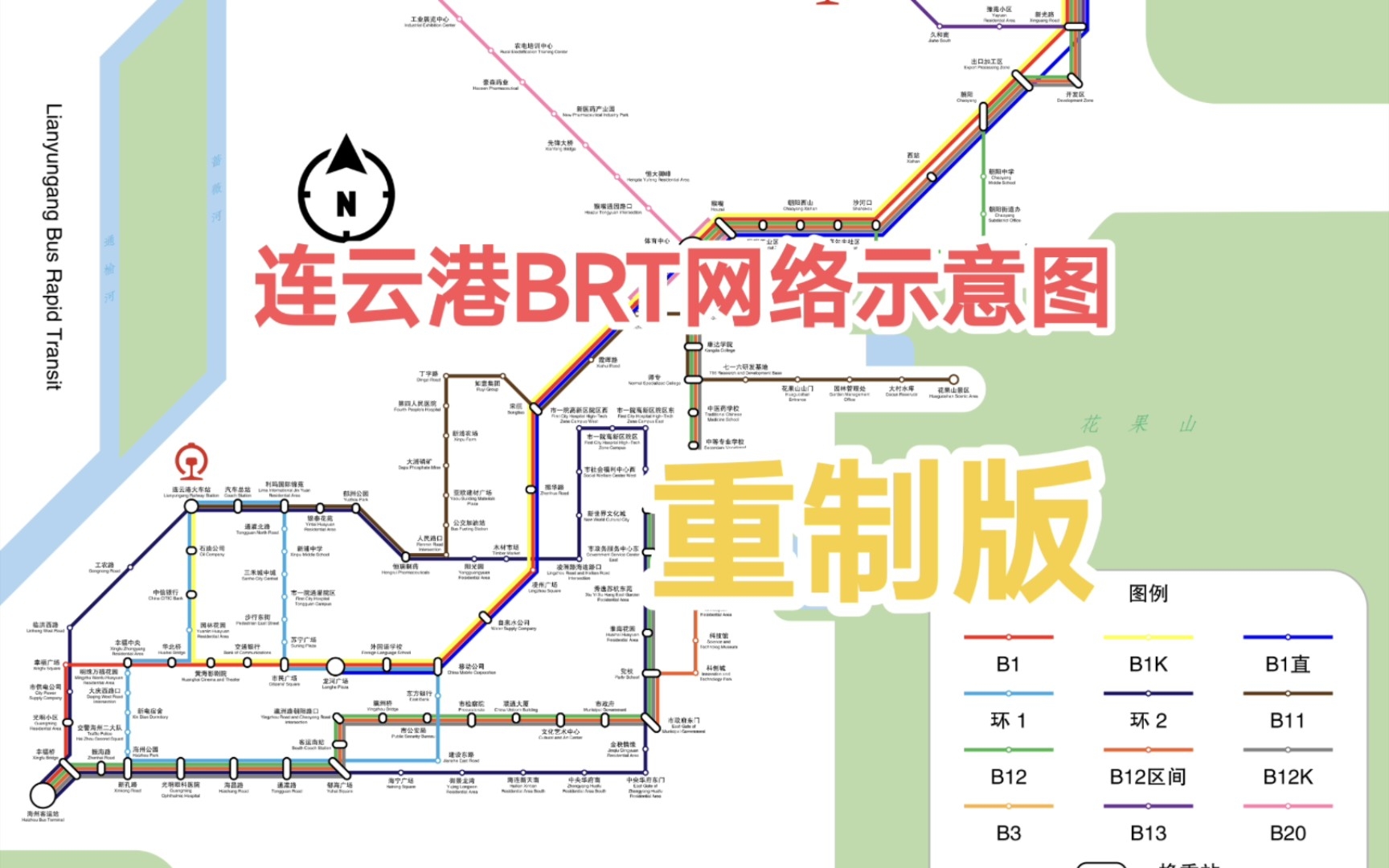 [重绘]连云港BRT网络示意图重哔哩哔哩bilibili