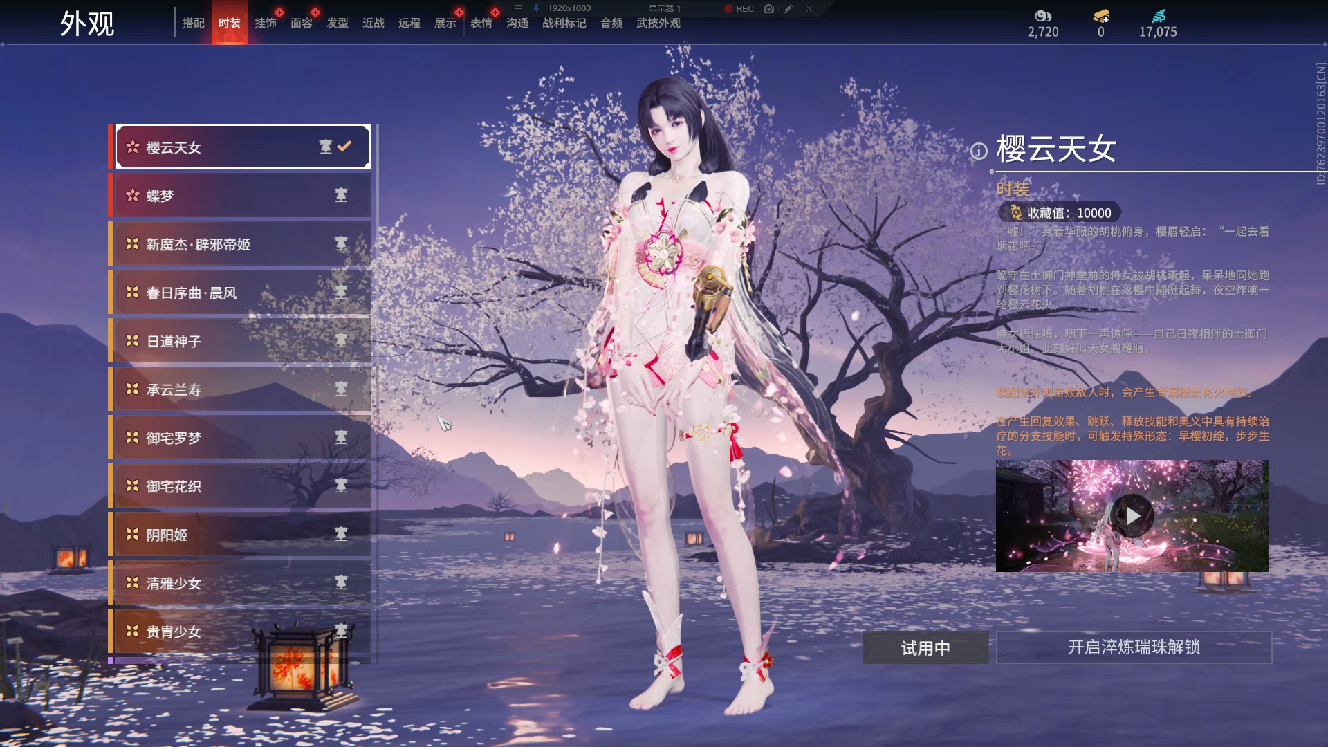 永劫无间 胡桃新神品时装 樱云天女 试玩局内展示