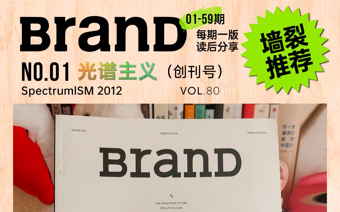 墙裂推荐丨BranD设计杂志01光谱主义(创刊号)哔哩哔哩bilibili