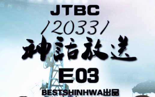 【BestShinhwa出品】【神话放送】120331 JTBC E03哔哩哔哩bilibili