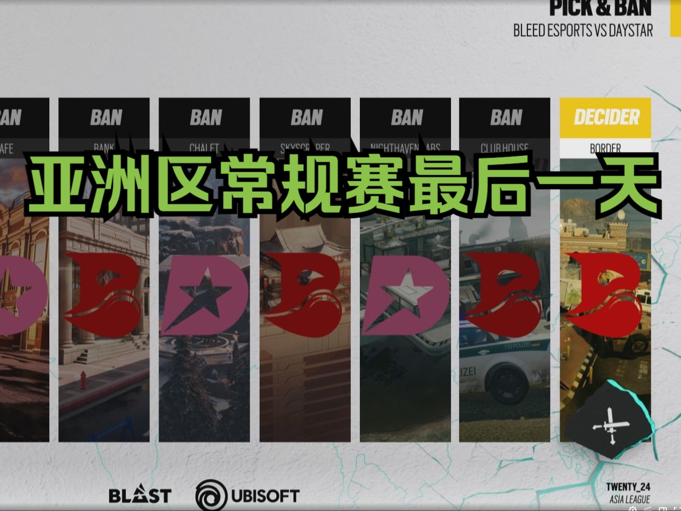 【R6S解说】2024 R6 Blast第一阶段亚洲区 《谝含传流派》直接等下周三看Bleed吧 Bleed vs Daystar BO1 边境哔哩哔哩bilibili彩虹六号解说