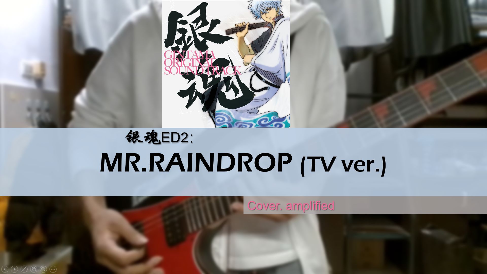 [图]【翻弹】银魂ED2：MR. RAINDROP (TV Ver.)