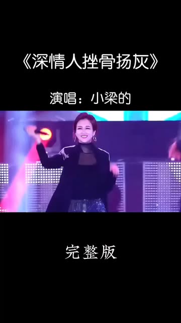 经典歌曲《深情人挫骨扬灰》DJ版上线!哔哩哔哩bilibili