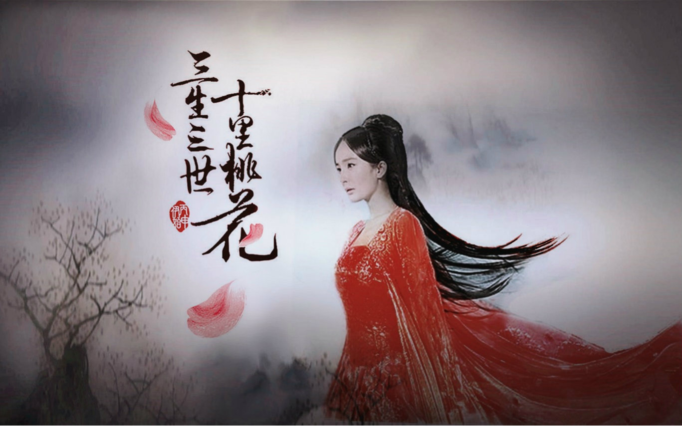 【杨幂 白浅】三生三世十里桃花