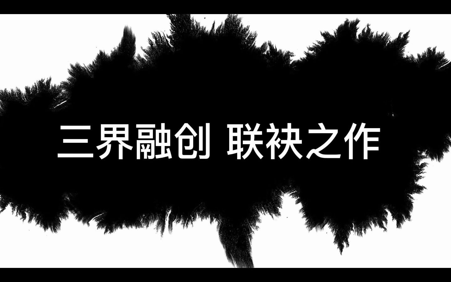 《中国茶酒文化》:茅盾文学奖获得者主笔佳作,苏东坡茶酒梦当今乃成真!哔哩哔哩bilibili