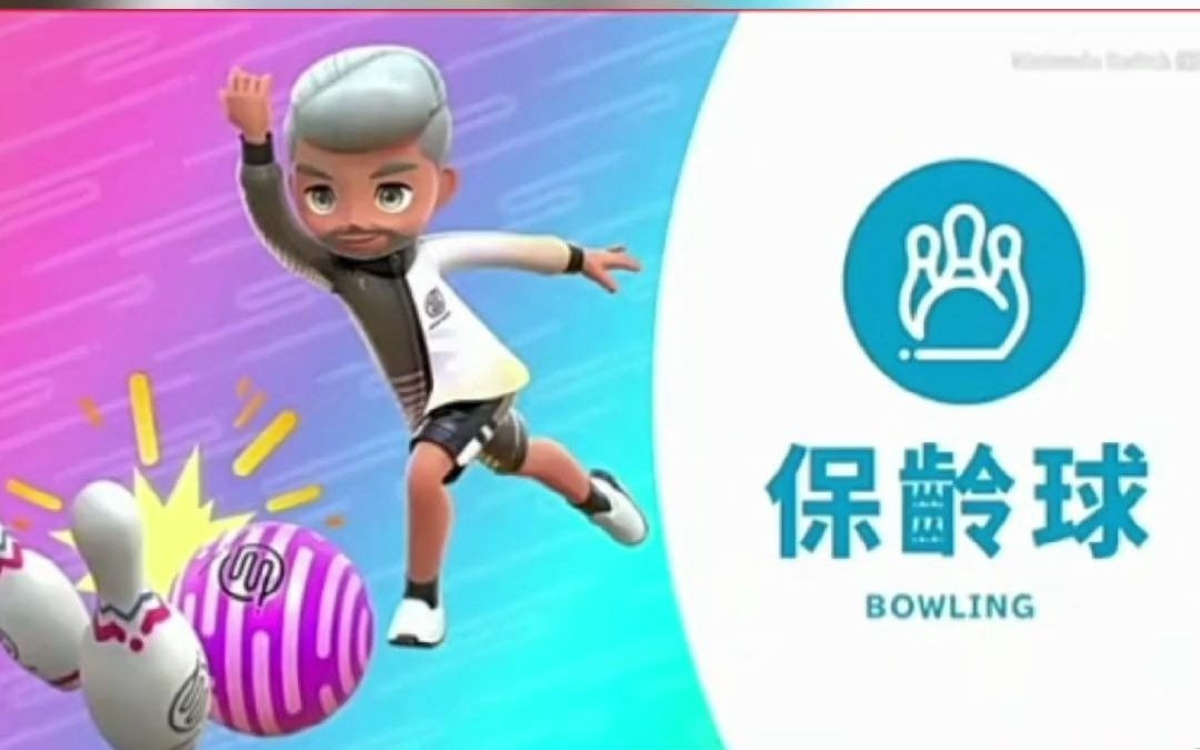 179任天堂运动《Nintendo switch sports》中文介绍视频来喽!将于4月29日正式发售#switchsports #任天堂运动 #switc哔哩哔哩bilibili