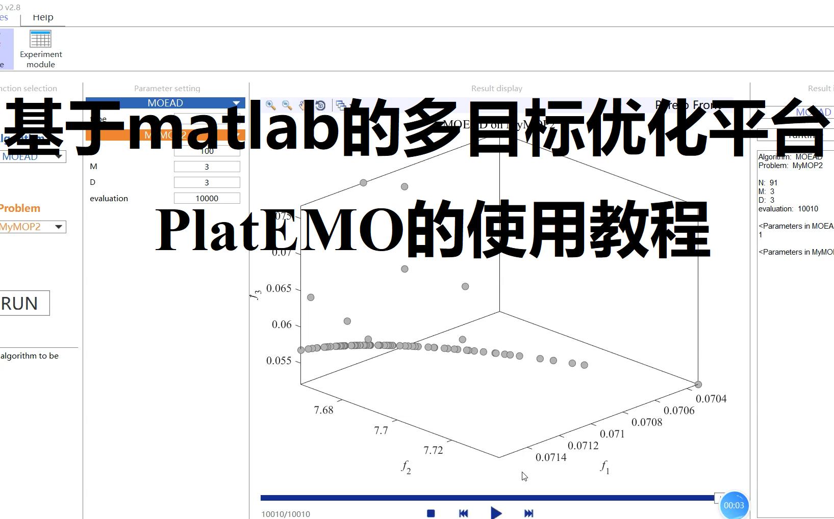 基于matlab的多目标优化平台PlatEMO的使用教程哔哩哔哩bilibili