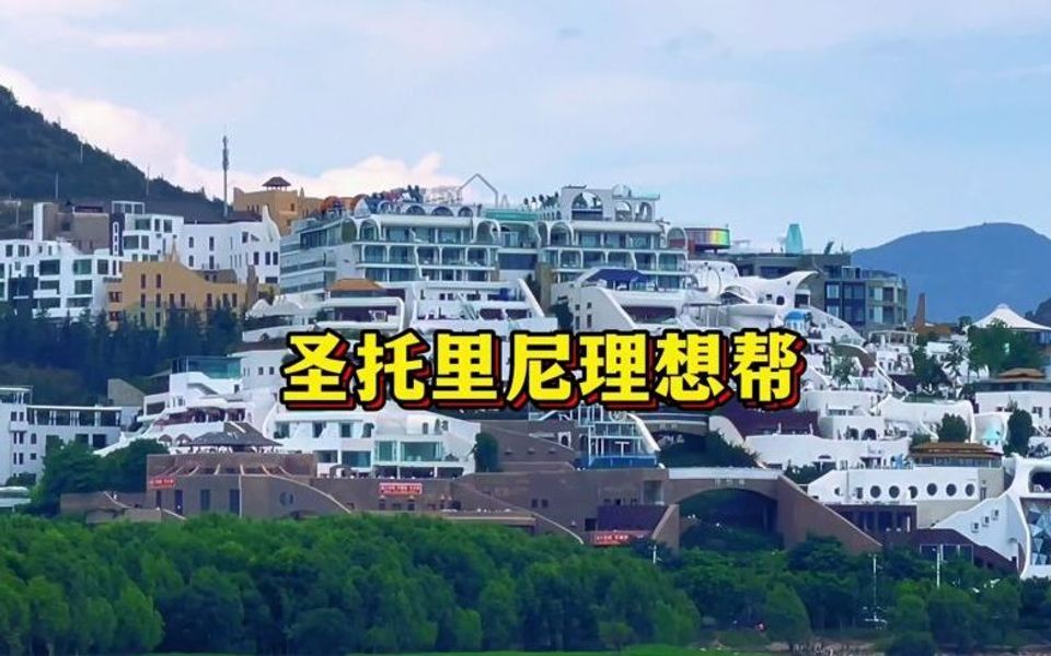 大理旅游地标建筑之一圣托里尼理想邦