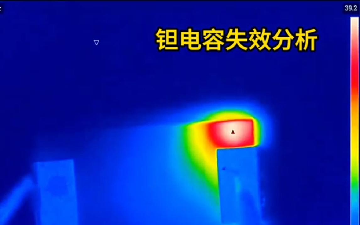 红外热像仪钽电容失效分析哔哩哔哩bilibili