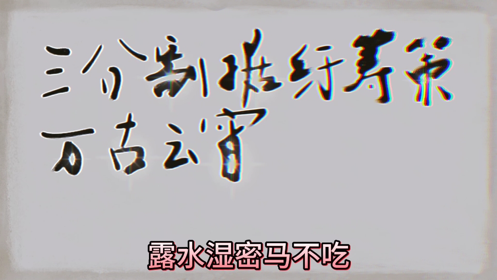 杜甫以无限敬仰的心情来赞美诸葛亮,感情浓烈.颈联进一步通过和历史上四个名相的对比哔哩哔哩bilibili