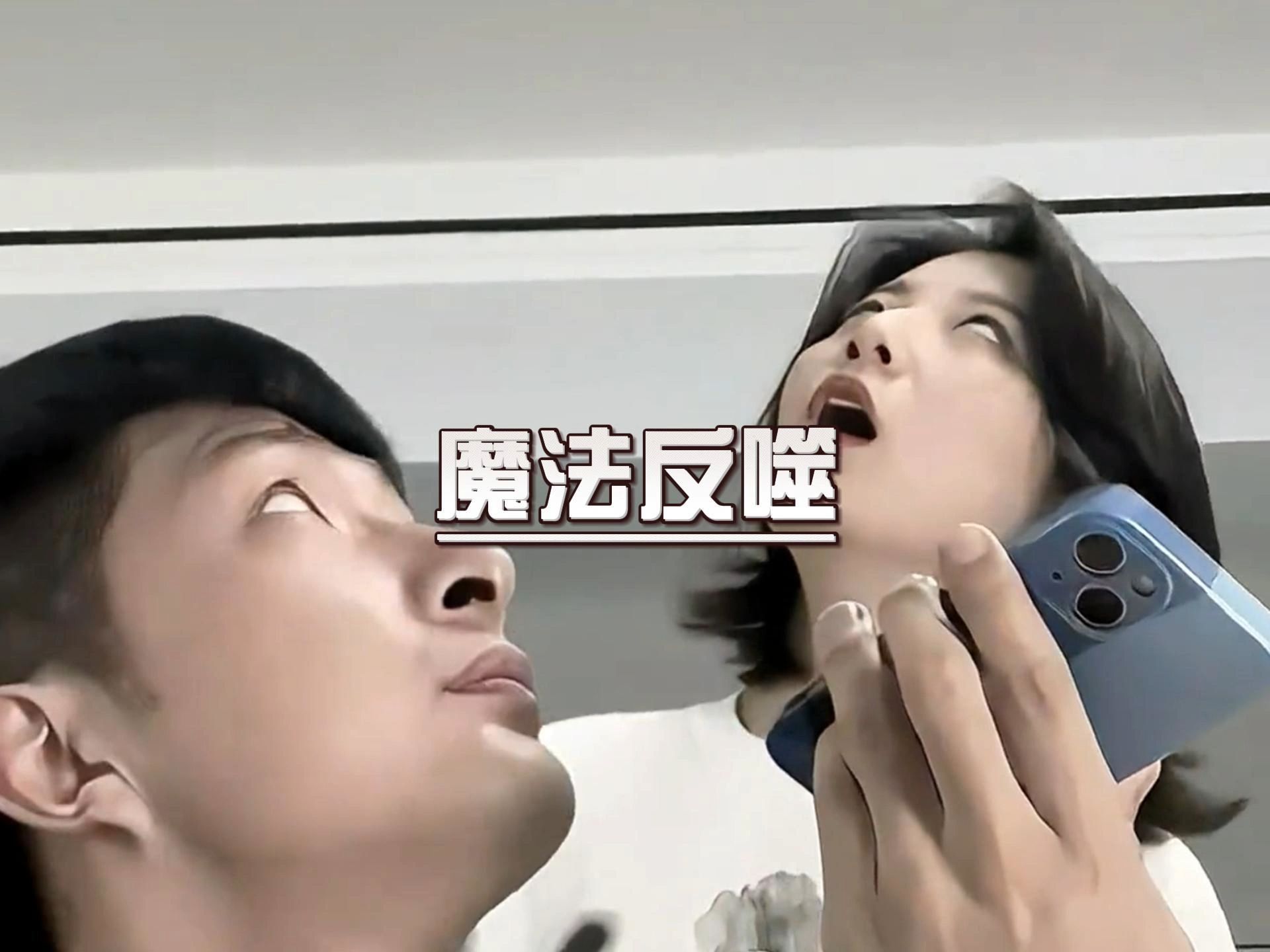 学会用魔法打败魔法