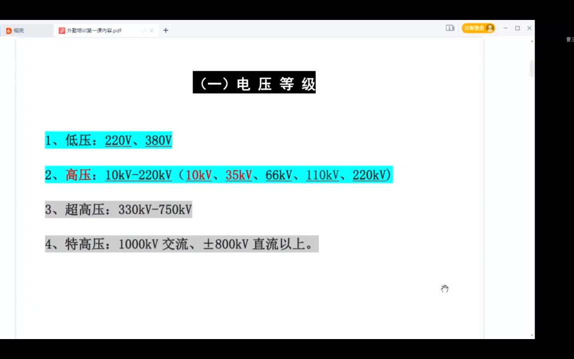 精一《架空线路电力常识基础》课程哔哩哔哩bilibili