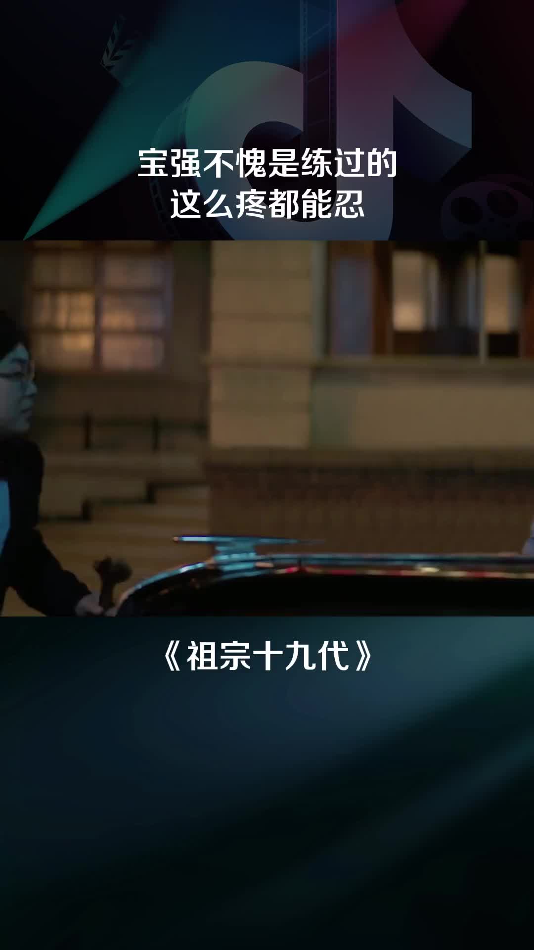 这子弹太会飞了王宝强祖宗十九代抖音放映厅
