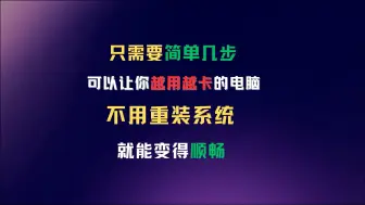 下载视频: 电脑系统如何恢复出厂设置-重置此电脑比重装系统好用的多