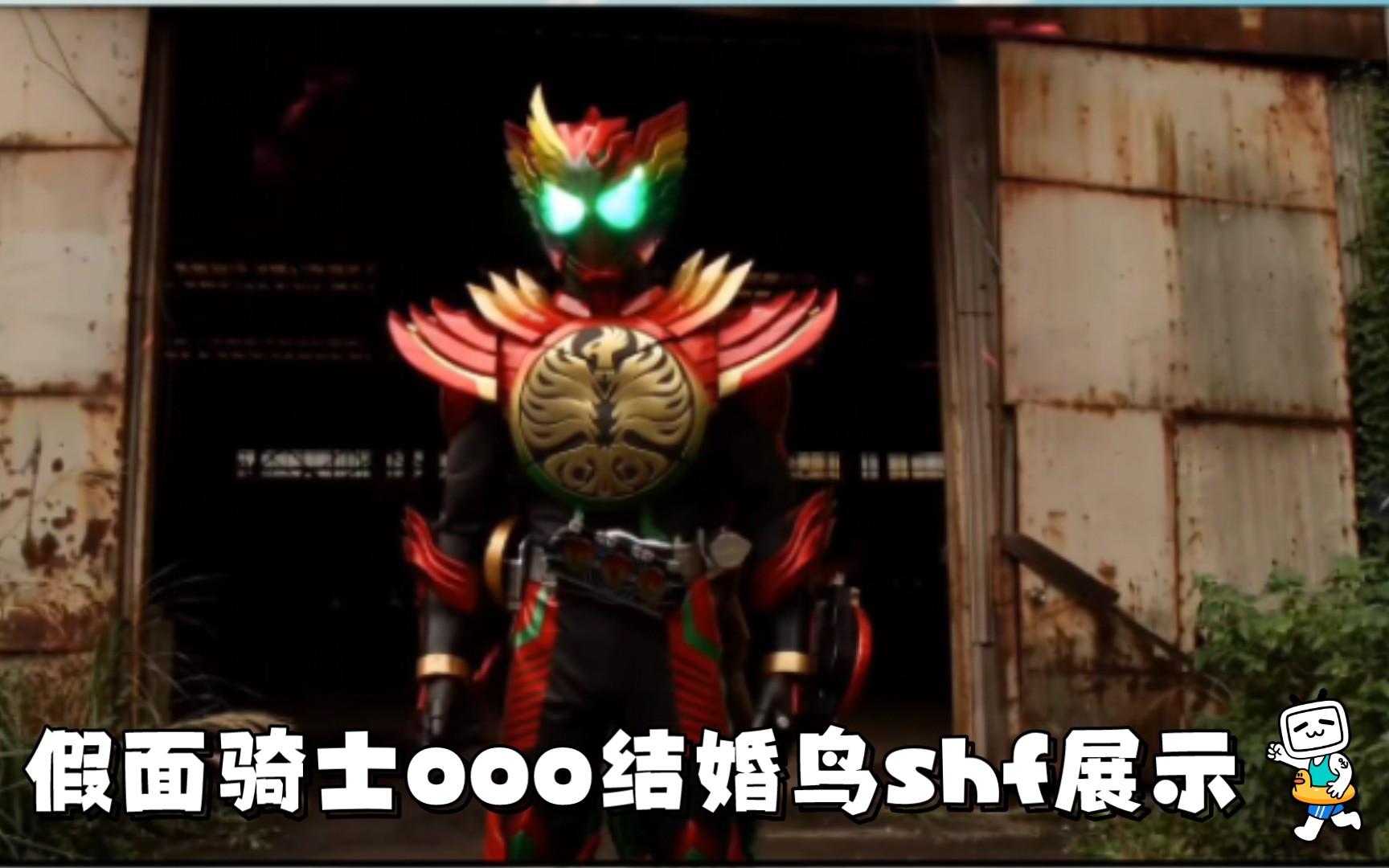 假面骑士ooo结婚鸟shf展示,与视频联动,最后的剧场版你们刀完了没,没