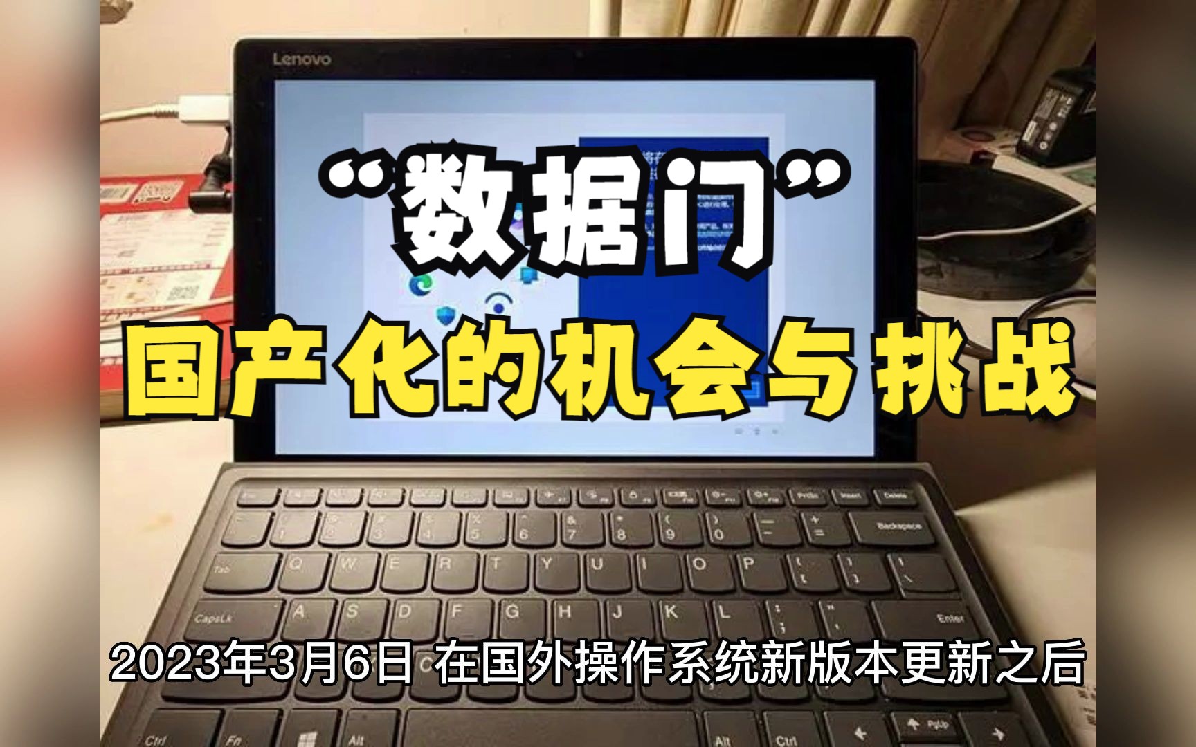 “数据门“事件:国产操作系统的机会与挑战哔哩哔哩bilibili