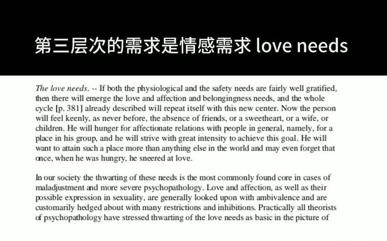 【论文导读】管理学经典文献解读马斯洛人类需求层次理论哔哩哔哩bilibili