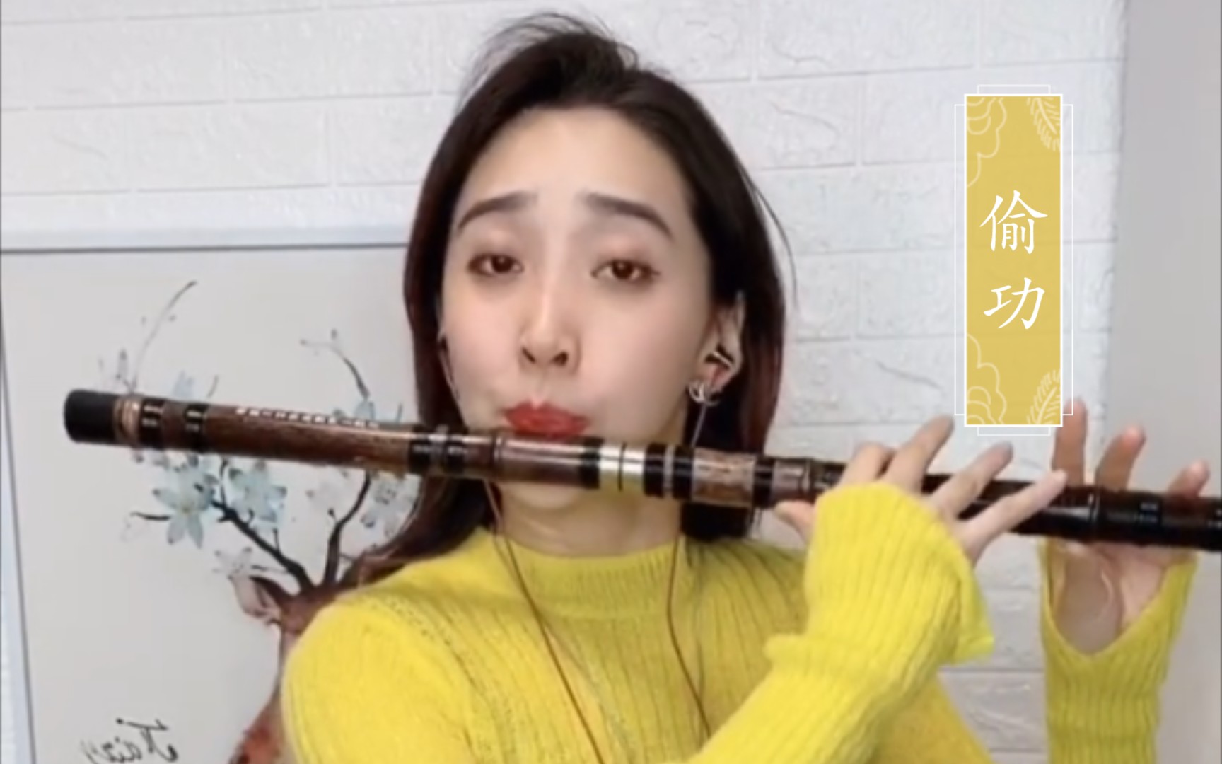 【笛子】 《偷功》 电影太极张三丰插曲_哔哩哔哩_bilibili