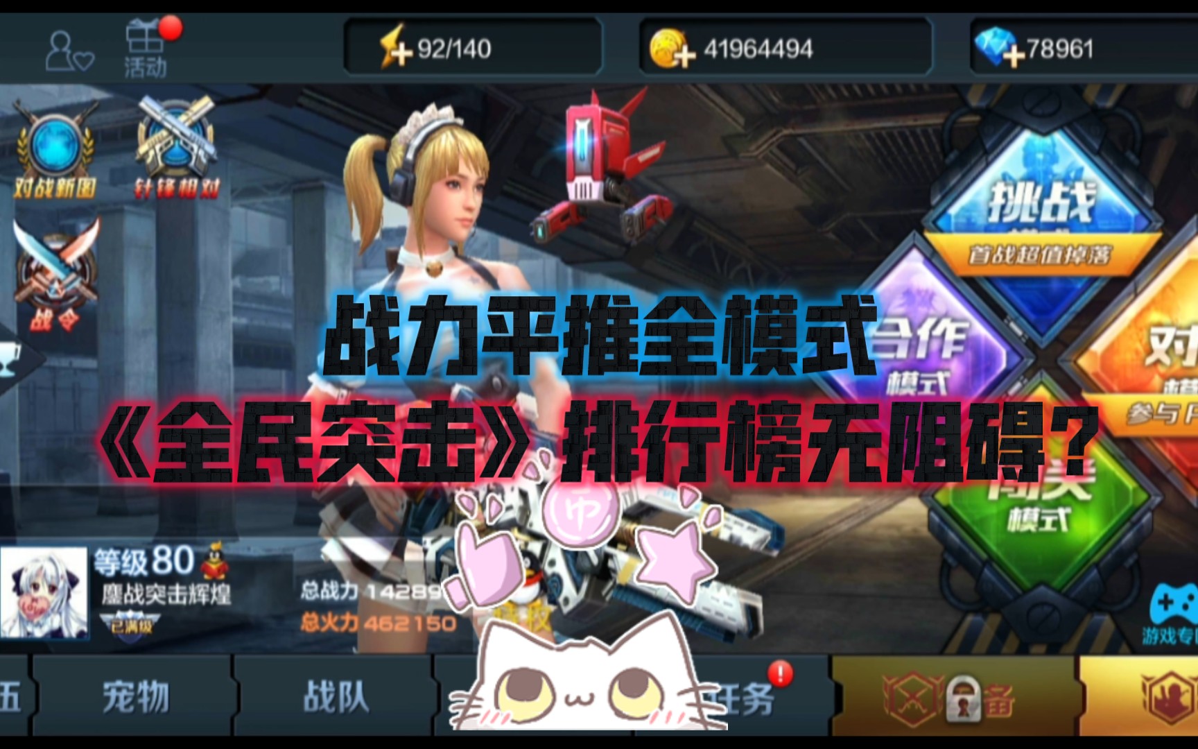 《全民突击》需要多少战力才能达到全模式无阻碍?