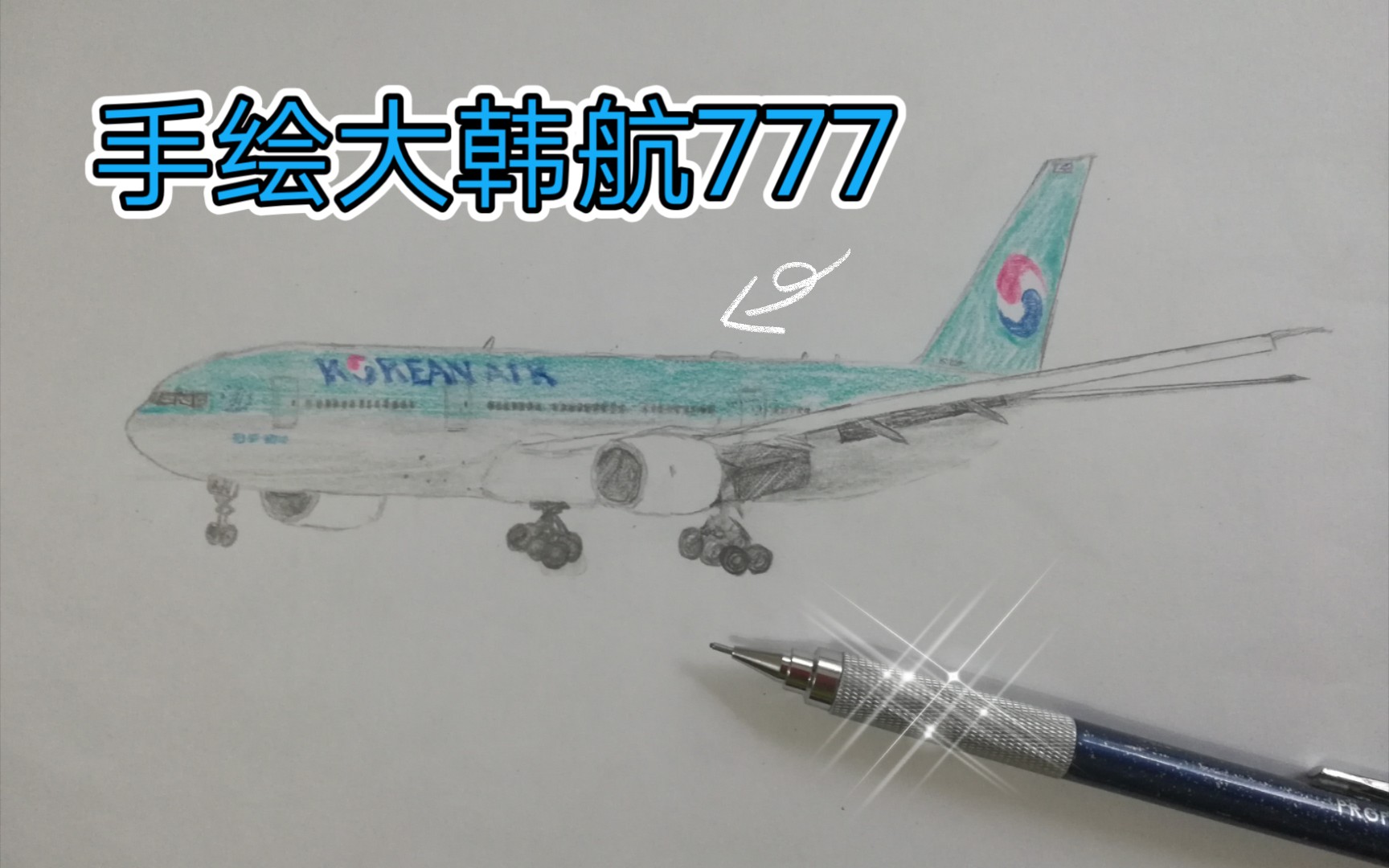 波音777飞机怎么画简单图片