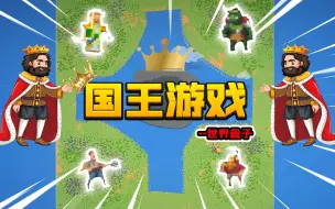 Download Video: 世界盒子02：每隔100年抓种族国王决斗！兽族国王智商感人！